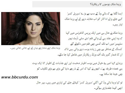 Veena-Malik-Kissing-scandal