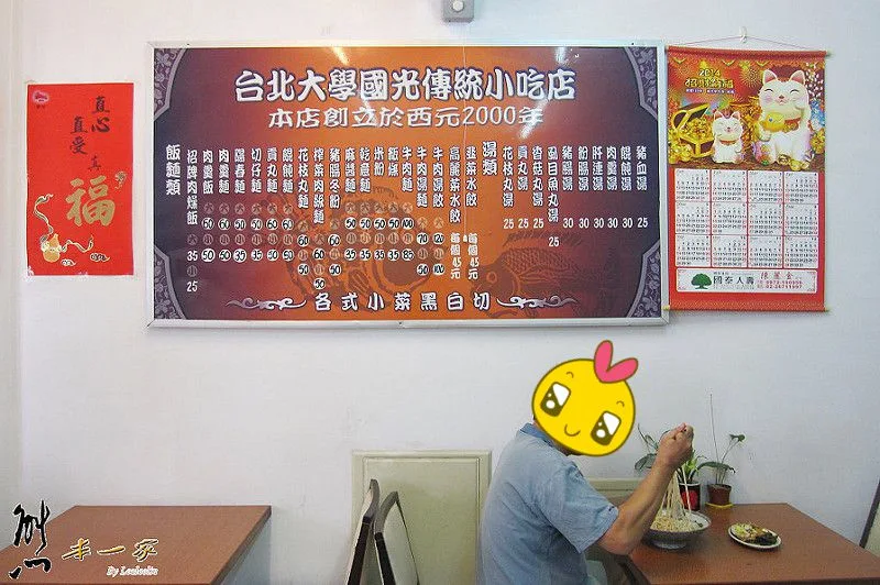 台北大學國光傳統小吃店|牛肉麵可續湯