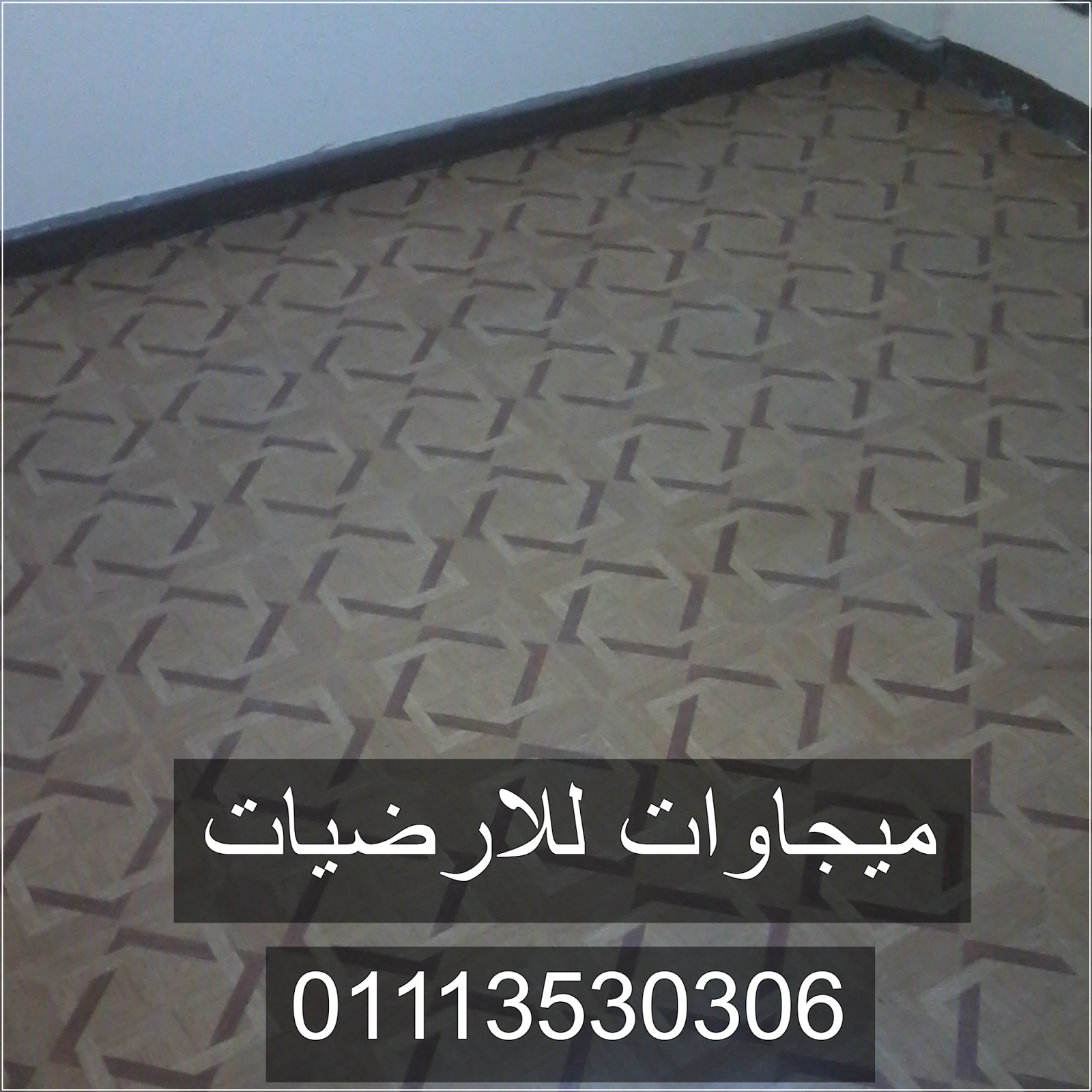 قنالتكس بلاطات فينيل