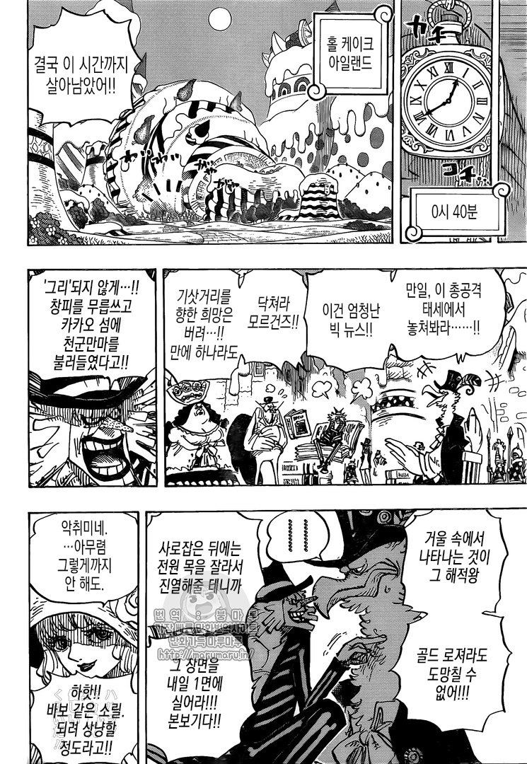 One Piece Spoilers & RAW Chapter 896 - Page 9