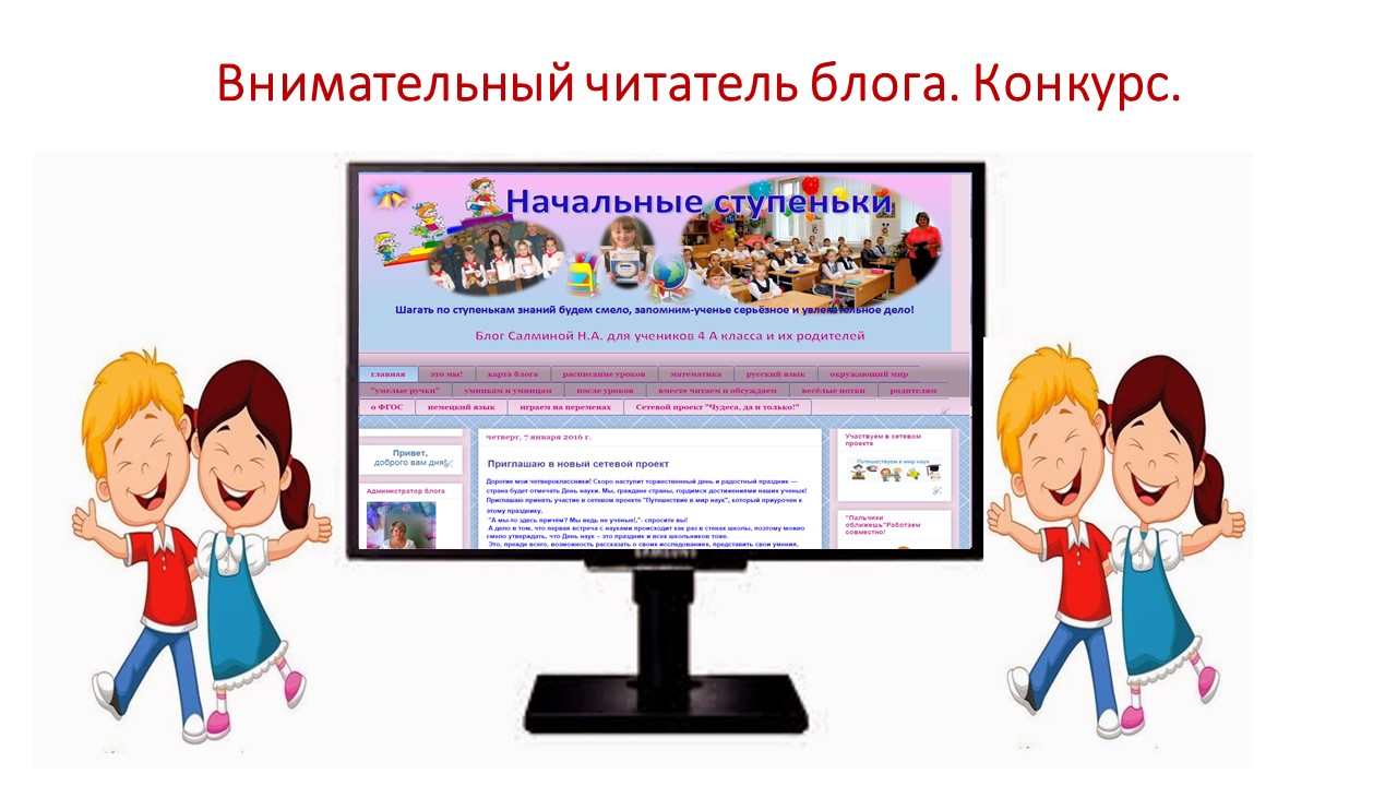 внимательным читателем. умный ребенок. картинка самый внимательный. районный сетевой проект я - читатель. внимательным читателем.