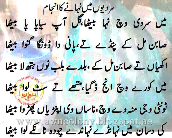 Awan Colony Haripur Urdu Funny Poetry Bath During Cool days
