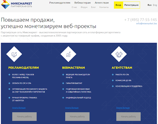 Mixmarket - партнерские программы для людей и их сайтов.