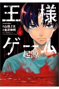 Ou-Sama Game - Kigen