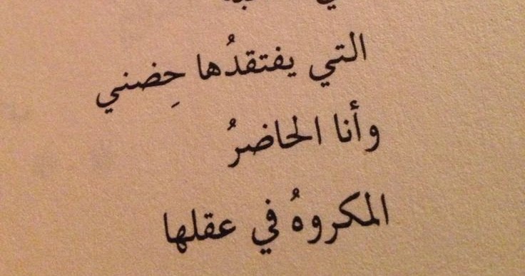 هي الغائبة التي تشتاق لحضني