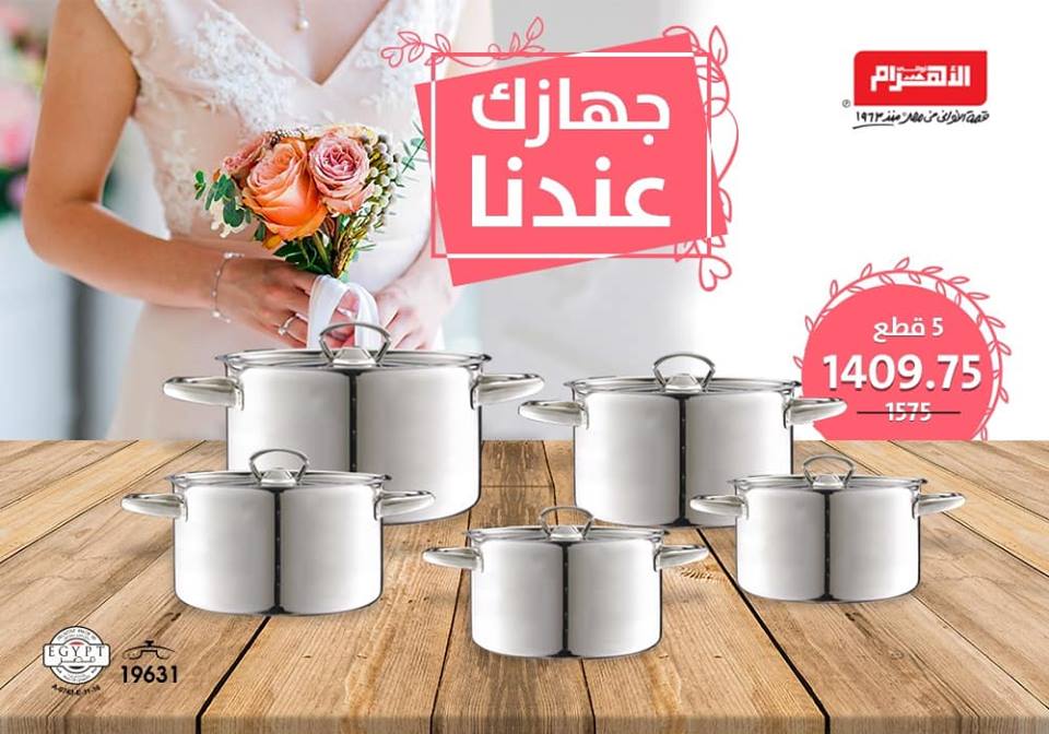 عروض الومنيوم الاهرام من 26 سبتمبر 2018 حتى نفاذ الكمية