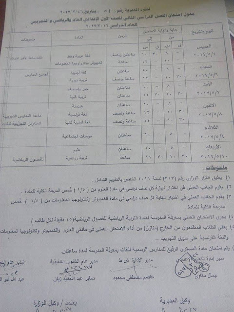 جداول امتحانات الترم الثاني 2017 - محافظة قنا 1