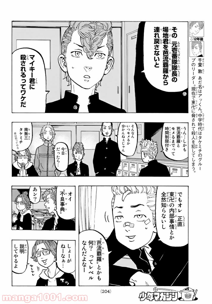 東京卍リベンジャーズ - Raw 【第40話】 - Manga1001.com