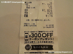 日本的GU 推出了一張300YEN的優惠券，在全日本的分店和網上店也可以使用，今次背包豬成功使用了這張coupon，這張300YEN的優惠券是有時間限定，所以背包豬先將這個情報與大家分享。得到 GU優惠券得到方法很簡單，但最大的問題是如何能夠成功使用。      成功使用coup...