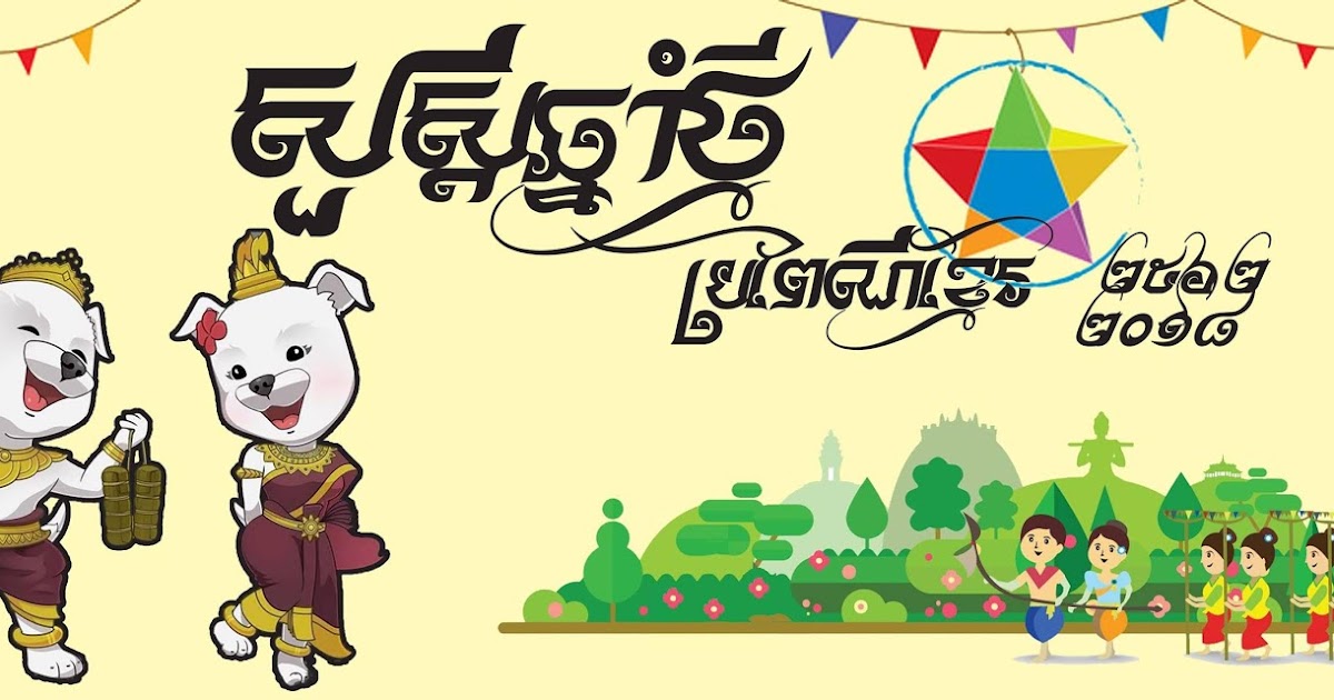 vectorkh Happy Khmer new year free vector file