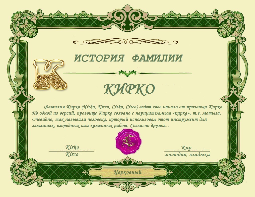 происхождение фамилий в россии. из истории фамилий. история фамилии со. фамилии произошедшие от имени. история фамилии со.