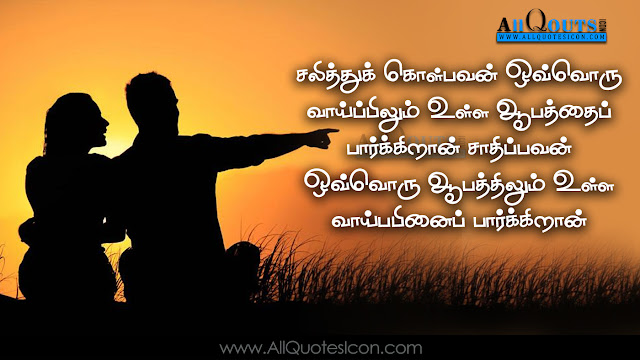 Best-life-inspiration-quotes-for-Whatsapp-motivation-Quotes-Tamil-QUotes-Facebook-Images-Wallpapers-Pictures-Photos-free