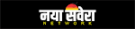 Naya Savera Network - Hindi News, Latest News in Hindi, Breaking News