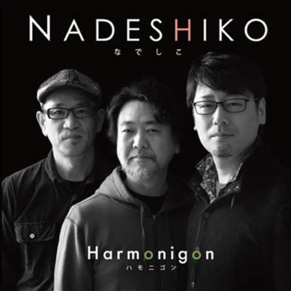 [Album] ハモニゴン – Nadeshiko (2015.12.17/MP3/RAR)