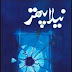 Neela Pathar By Ahmad Nadeem Qasmi Read Online & Free Download