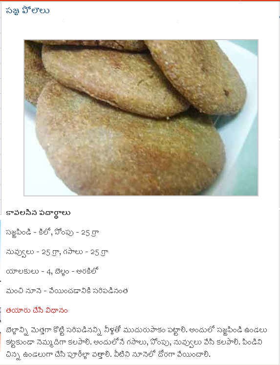 TELUGU WEB WORLD SAJJA RECIPE