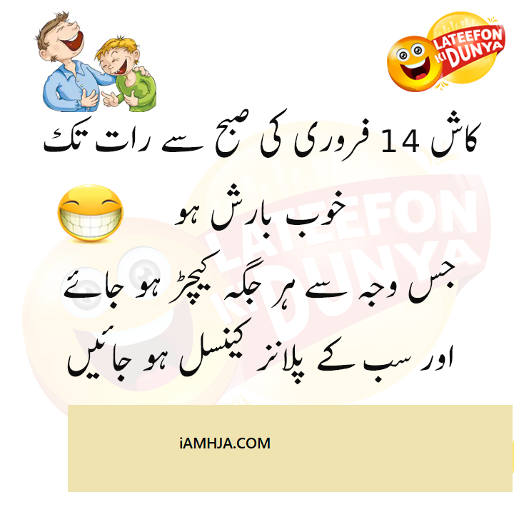 Urdu Funny Jokes In Urdu - Image to u