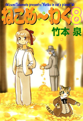ねこめ～わく raw zip dl