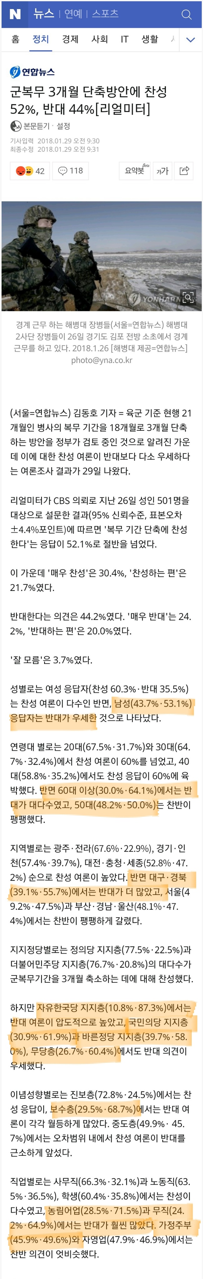 군복무 3개월 단축 여론조사 | 인스티즈