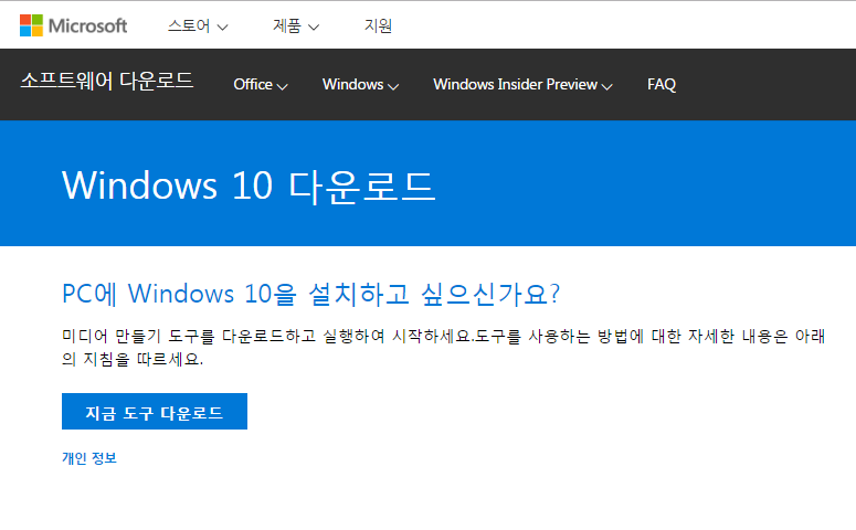 윈도우 10 클린설치 어떻게 할까? 윈도우 10 클린설치 어떻게 할까?