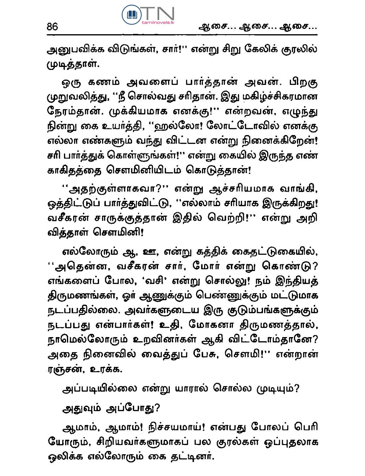 ramanichandran novels 2020 ramanichandran novels 2020