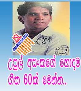 Upul Asanka Sinhala Mp3 Songs