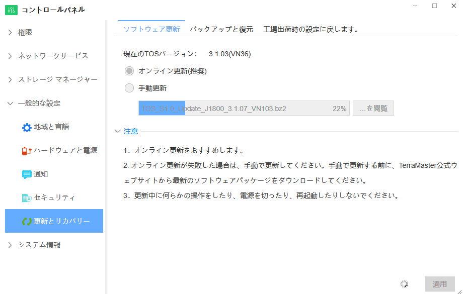 【NAS】TOS 3.1.07_1