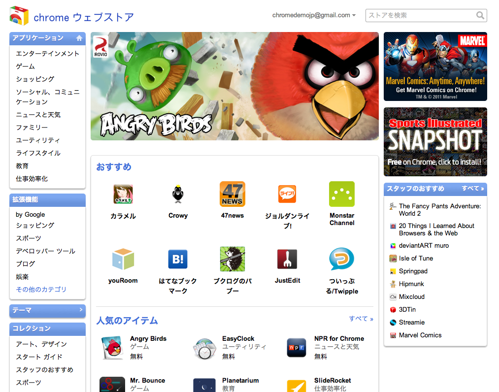 Google Developers Japan Chrome ウェブストアを日本語化 新たに日本向けウェブアプリを12個公開