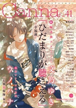 Hidamari Ga Kikoeru – Vol 2: The Theory Of Happiness – Truyện tranh