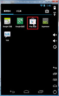 Genymotion手機虛擬設備模擬畫面