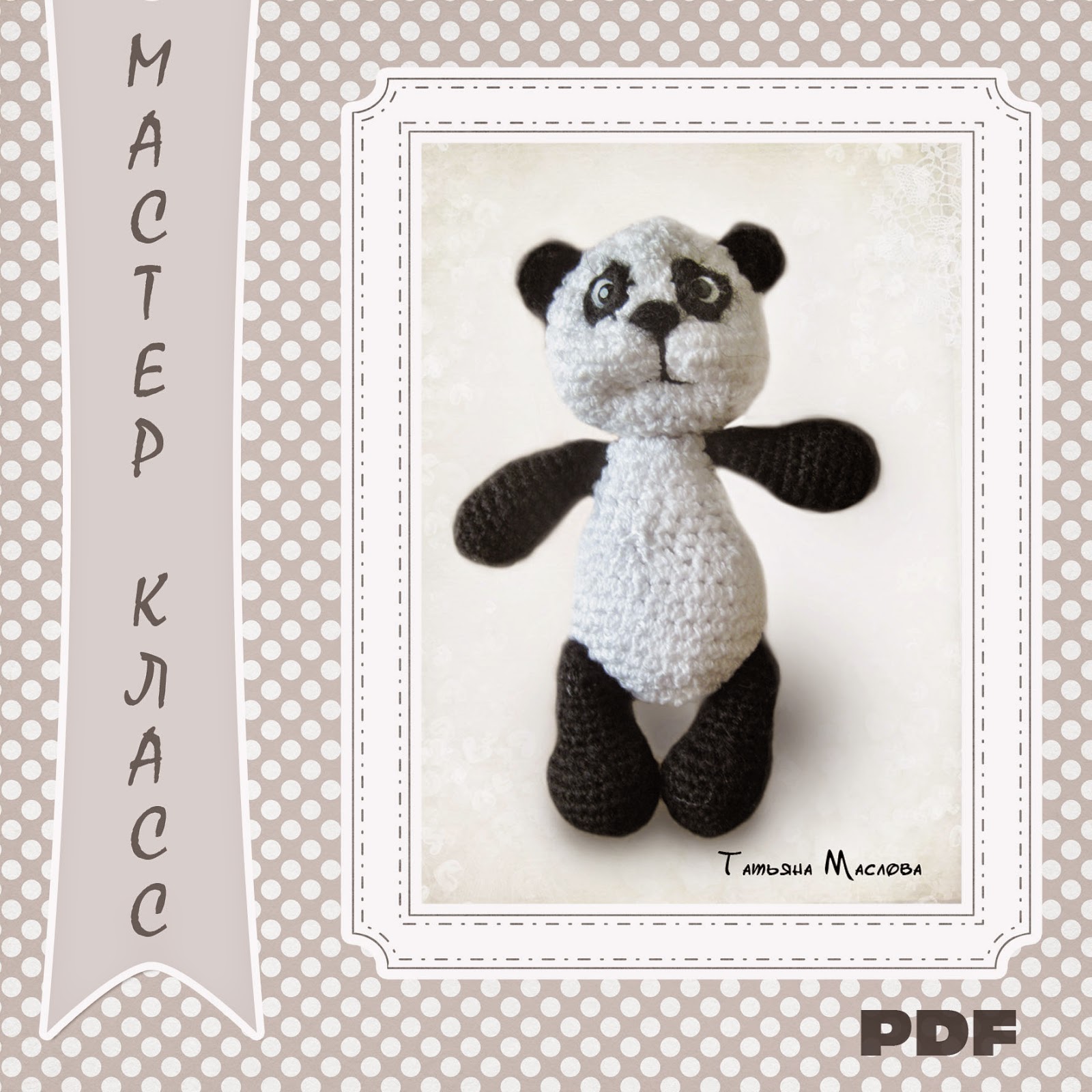 Амигуруми панда схема. Схема вязания панды крючком. Панда вязаная крючком схема. Схема вязания игрушки Панда. Вязаная игрушка Панда схема.