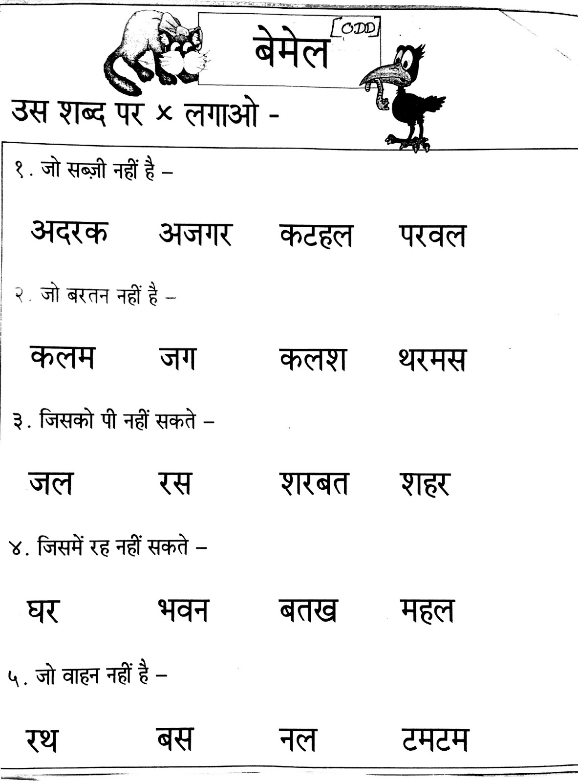 Page+13.jpg (1183×1600) Hindi worksheets, Hindi language
