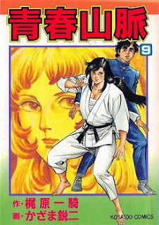 青春山脈 (Seishun Sanmyaku) 第01-09巻 zip rar Comic dl torrent raw manga raw