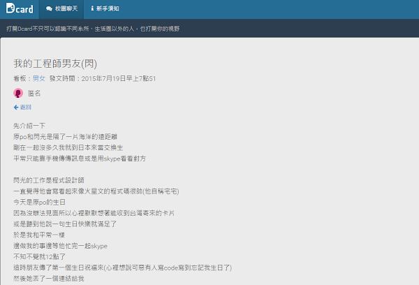 女主角在Dcard上的浪漫描述，數位時代翻攝