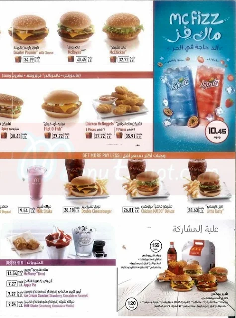 قائمة عروض منيو ماكدونالدز في الدول العربية ,اسعار وجبات ماكدونالدز McDonald's للاطفال والعائلية الجديدة في مصر والسعودية والأمارات