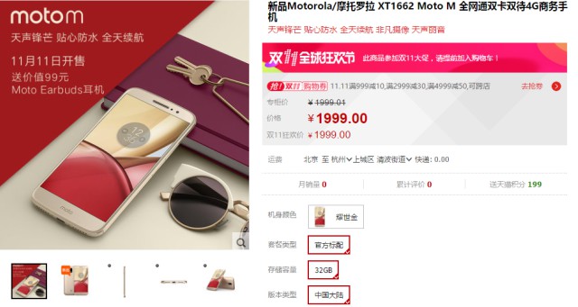 Motorola Moto M is Listed on Lenovo’s Website Before official launch In China
