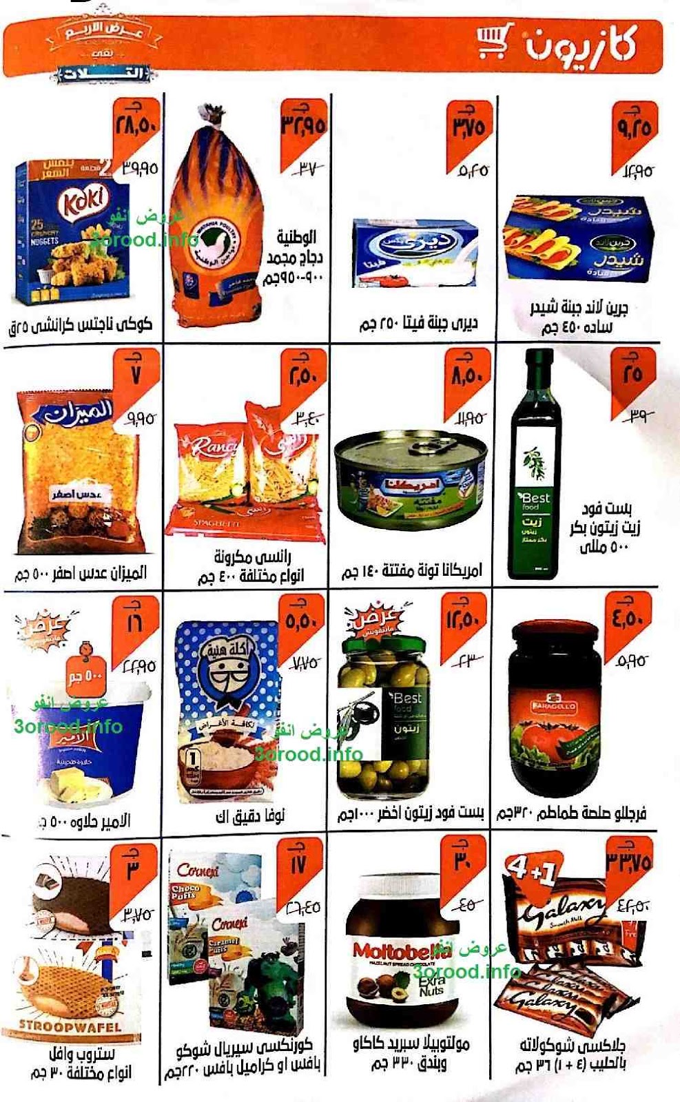 عروض كازيون عروض كازيون