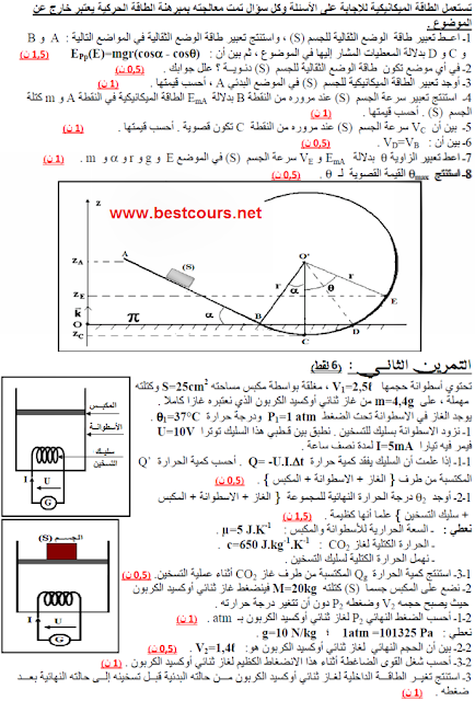 فرض محروس رقم 2 في الفيزياء و الكيمياء|الاولى باك علوم رياضية