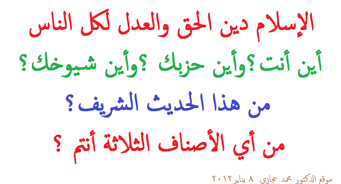 كلمة حق عند سلطان جائر فرض إسلامي مهمل صنف نفسك موقع الدكتور محمد حجازي