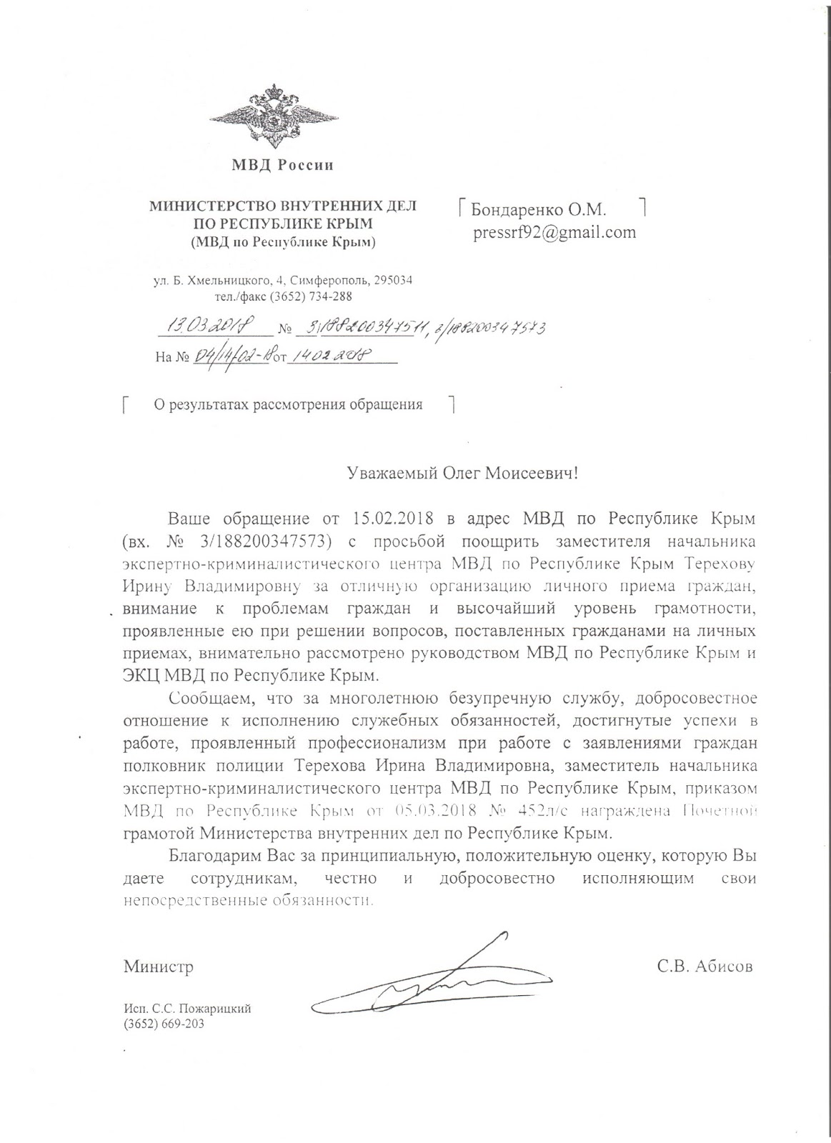 ЗАКОН И ПОРЯДОК ( Общественная Дискуссия) : Заместитель Начальника.