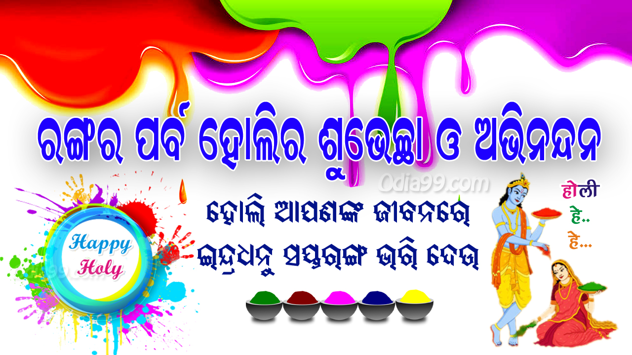 happy holi odia song
