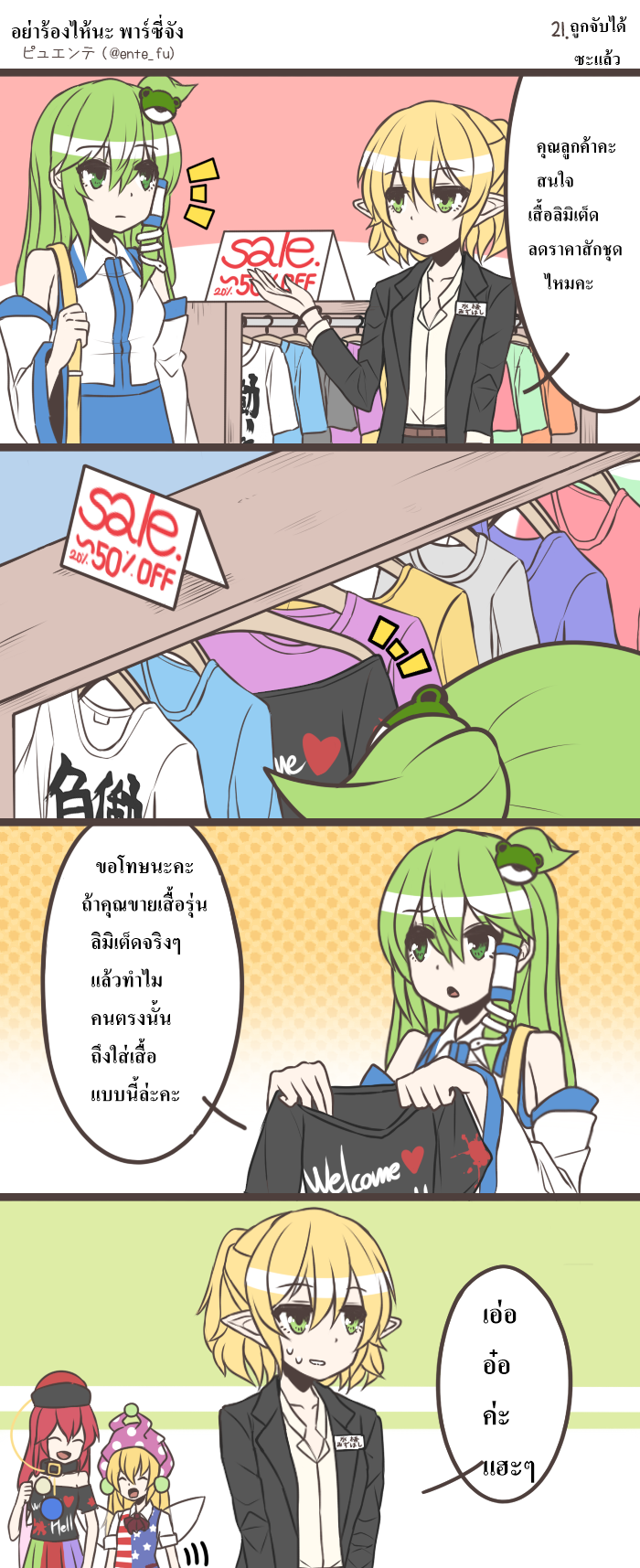 Parsee-chan Does not cry! - หน้า 24