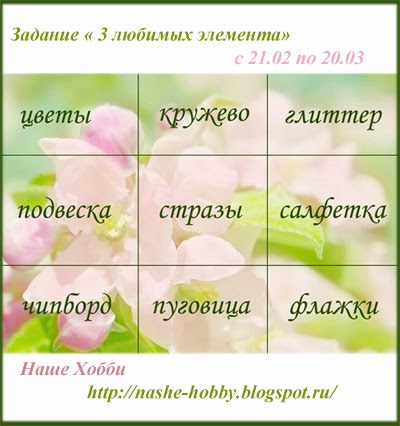 http://nashe-hobby.blogspot.ru/2014/02/3.html