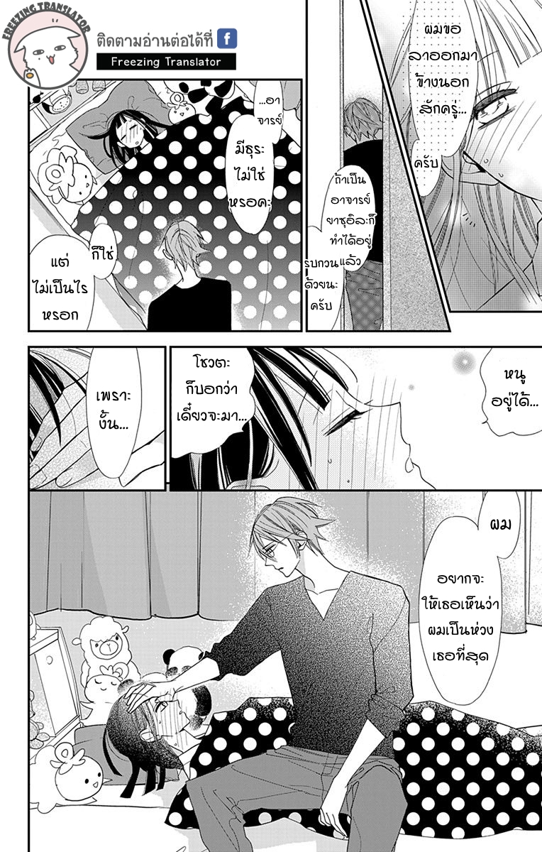 Hayaku Otona ni Narinasai - หน้า 14