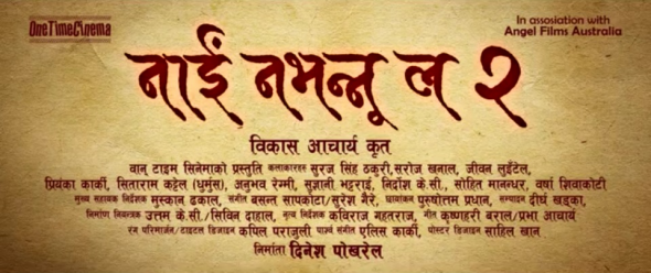 nai nabhannu la 2, anubhav regmi, sugyani bhattarai, jeewan luitel, priyanka karki, suraj singh thakuri