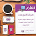 دورة تعلم عملية الفورمات و صيانة نظام التشغيل مع طباعة كراس تعليمي