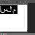 حل مشكلة اللغة العربية في الفوتوشوب Photoshop CS6 