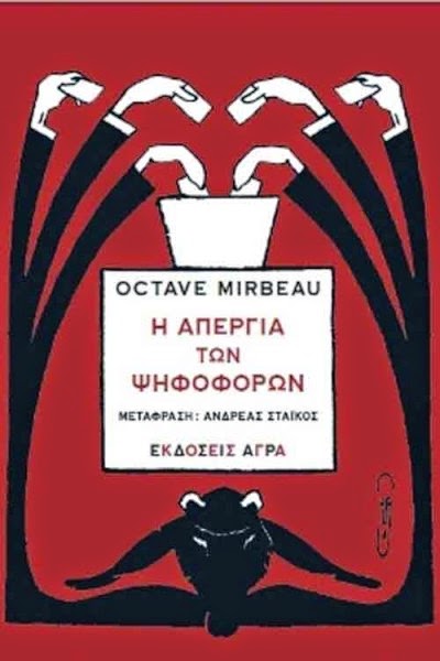 Traduction grecque de "La Grève des électeurs", 2014