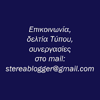 CONTACT STEREABLOGGER!