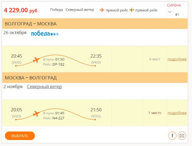 билеты на самолет волгоград москва 27